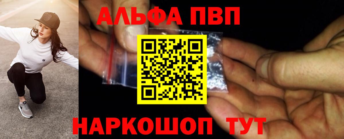 Alpha PVP Соль Конаково