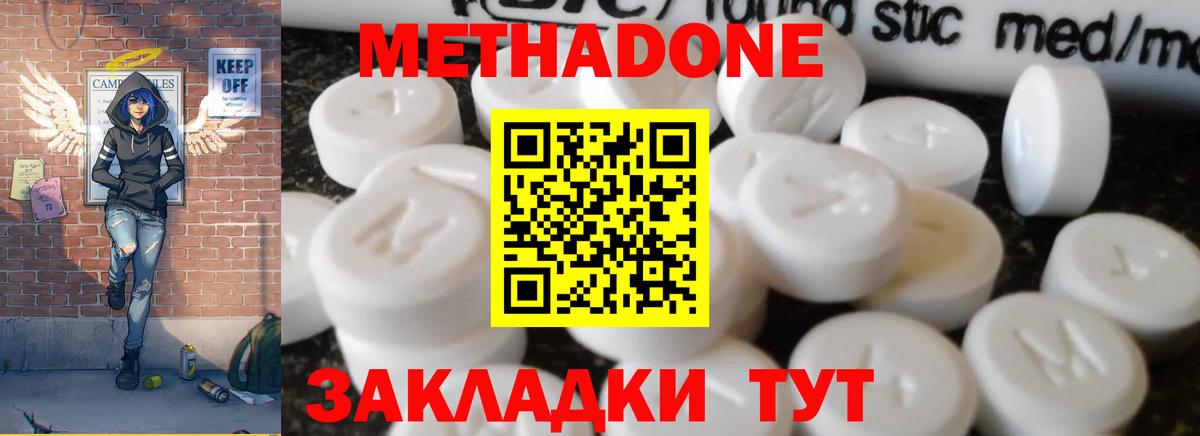 Конаково  МЕТАДОН methadone  Вход с VPN  Метадон белоснежный 